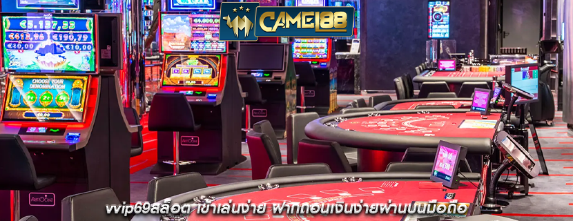 vvip69สล็อต เข้าเล่นง่าย ฝากถอนเงินง่ายผ่านบนมือถือ
