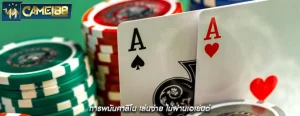 การพนันคาสิโน เล่นง่าย ไม่ผ่านเอเย่นต์