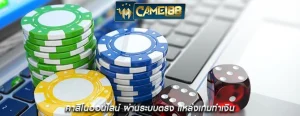 คาสิโนออนไลน์ ผ่านระบบตรง แหล่งเกมทำเงิน