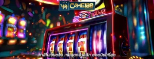 คาสิโนเว็บตรง เกมสุดคลาสสิก ยอดนิยมที่สุด