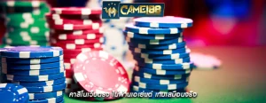 คาสิโนเว็บตรง ไม่ผ่านเอเย่นต์ เกมเสมือนจริง