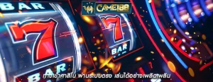 ทางเข้าคาสิโน ผ่านระบบตรง เล่นได้อย่างเพลิดเพลิน