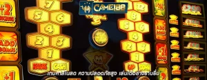 เกมคาสิโนสด ความปลอดภัยสูง เล่นได้อย่างราบรื่น