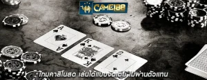 เกมคาสิโนสด เล่นได้แบบจัดเต็ม ไม่ผ่านตัวแทน