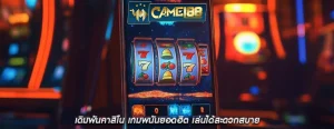 เดิมพันคาสิโน เกมพนันยอดฮิต เล่นได้สะดวกสบาย