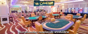 เว็บคาสิโนออนไลน์ เกมเสมือนจริง ฝากเงินได้ง่าย