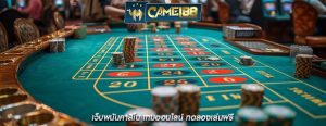 เว็บพนันคาสิโน เกมออนไลน์ ทดลองเล่นฟรี