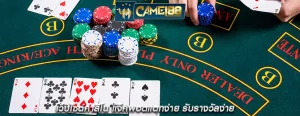 เว็บไซต์คาสิโน แจ็คพอตแตกง่าย รับรางวัลง่าย