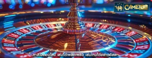 คาสิโนออนไลน์ เล่นได้เพลิดเพลิน เล่นเกมได้อย่างอิสระ