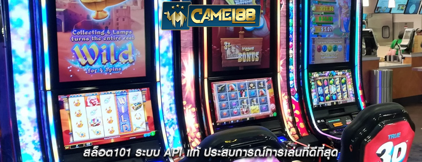 สล็อต101 ระบบ API แท้ ประสบการณ์การเล่นที่ดีที่สุด