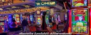 สล็อตแตกง่าย มั่นคงเชื่อถือได้ เล่นได้อย่างเพลิดเพลิน