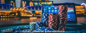 เว็บคาสิโน เกมออนไลน์ ลุ้นรับรางวัลใหญ่ง่าย