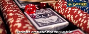 เข้าเล่นสล็อต แพลตฟอร์มที่ดีที่สุด เกมพนันระดับโลก