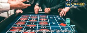 เว็บคาสิโนสด ประสบการณ์แบบใหม่ ไม่ผ่านตัวแทน