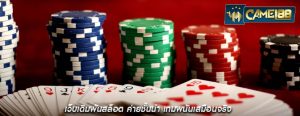 เว็บเดิมพันสล็อต ค่ายชั้นนำ เกมพนันเสมือนจริง