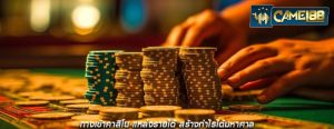 ทางเข้าคาสิโน แหล่งรายได้ สร้างกำไรได้มหาศาล