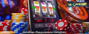 เกมคาสิโนสด มีใบอนุญาตครบจบ ไม่ผ่านตัวแทน