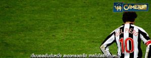 เว็บบอลอันดับหนึ่ง สะดวกรวดเร็ว เทคโนโลยีที่ก้าวหน้า