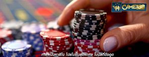 การพนันคาสิโน โปรโมชั่นสุดพิเศษ โบนัสที่ดึงดูด