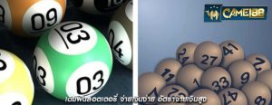 เดิมพันลอตเตอรี่ จ่ายเงินง่าย อัตราจ่ายเงินสูง