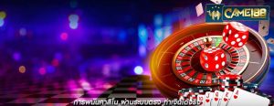 การพนันคาสิโน ผ่านระบบตรง ทำเงินได้จริง