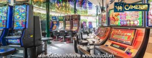 เล่นเกมสล็อต เข้าถึงง่าย ฝากถอนไม่มีขั้นต่ำ