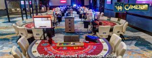 คาสิโนอันดับ 1 เล่นเกมฟรี บริการตลอด 24 ชั่วโมง