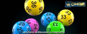 สลากกินแบ่ง เล่นได้สะดวกสบาย มาตรฐานสากล